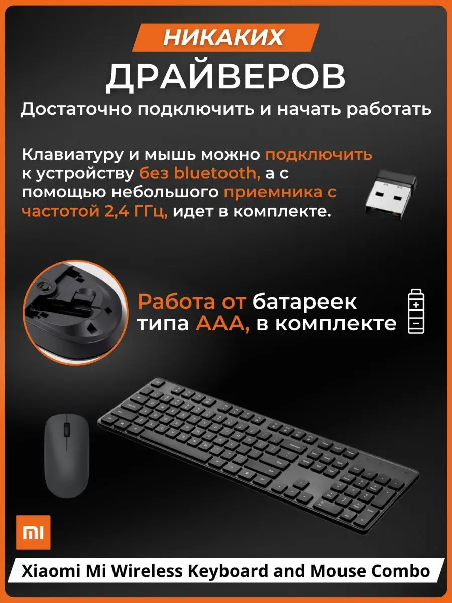 Xiaomi Mi Wireless Keyboard and Mouse Combo RU/ENG Xiaomi 153916650 купить  за 2 544 ₽ в интернет-магазине Wildberries