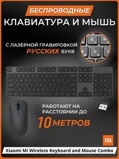 Mi Wireless Keyboard and Mouse Combo RU ENG Xiaomi 153916650 купить за 2 521 ₽ в интернет-магазине Wildberries