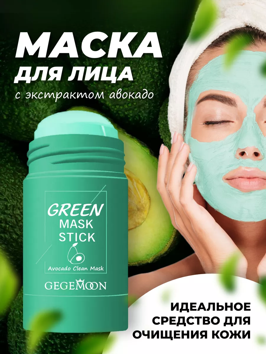 Глиняная очищающая маска...