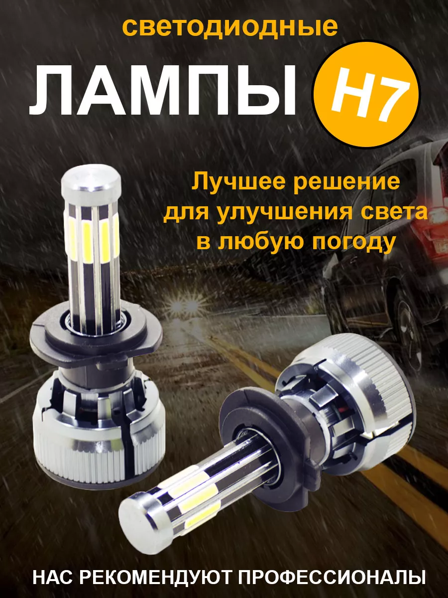 Светодиодные лампы led H7 AutoLED 153919564 купить за 2 314 ₽ в  интернет-магазине Wildberries