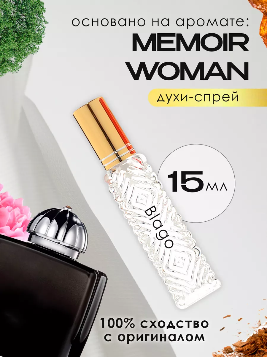 Распив духов по мотивам Amouage Memoir Woman Galan&Market 153920261 купить  за 269 ₽ в интернет-магазине Wildberries