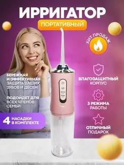 Ирригатор для зубов и чистки полости рта портативный AmazingEDGE 153922302 купить за 507 ₽ в интернет-магазине Wildberries