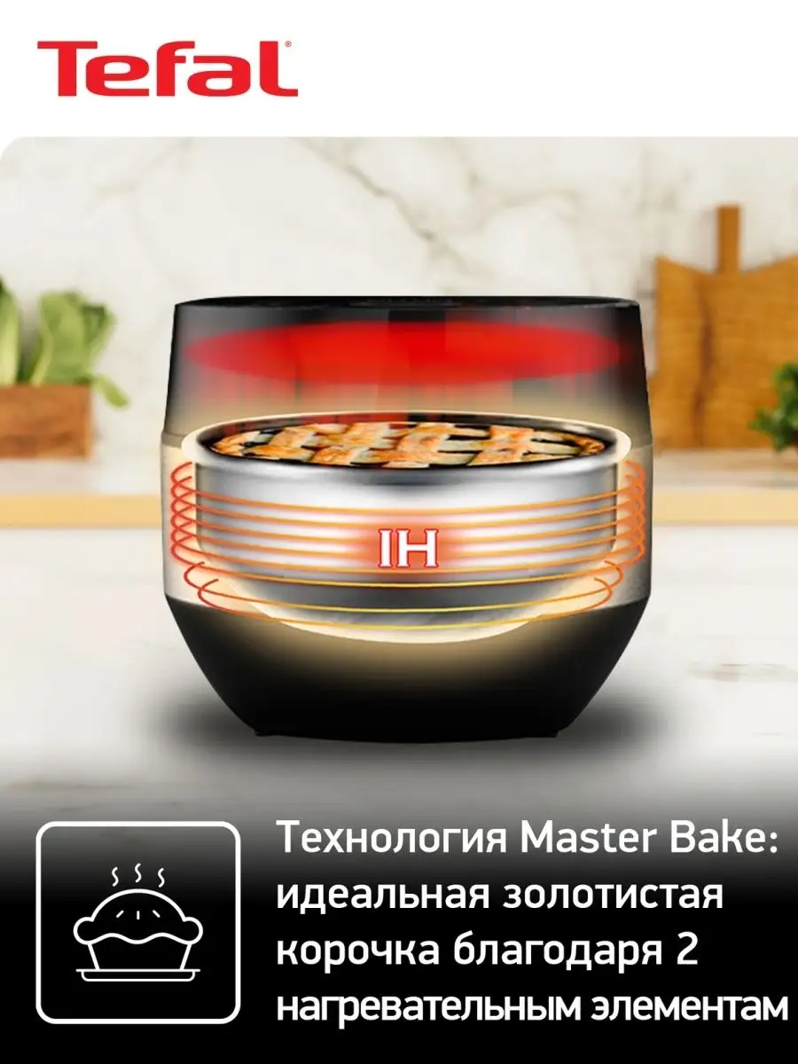 Мультиварка Multicook&Bake RK908A32 со сферической чашей Tefal 153922360  купить в интернет-магазине Wildberries