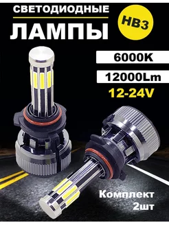 Светодиодные лампы led hb3 9005, led hb3, цоколь hb3 AutoLED 153923777 купить за 1 848 ₽ в интернет-магазине Wildberries