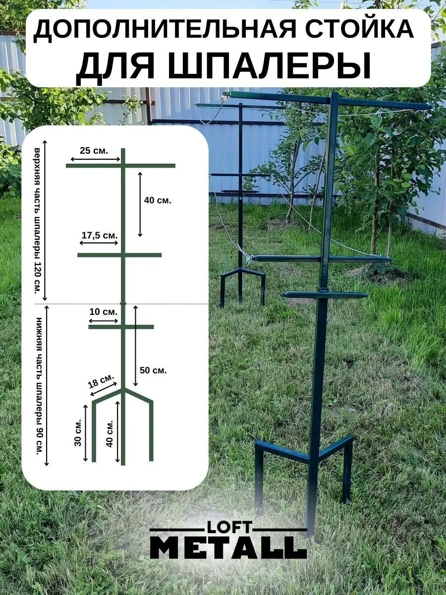 Шпалера для растений и кустарников Loft Metall 153924065 купить за 2 592 ₽  в интернет-магазине Wildberries