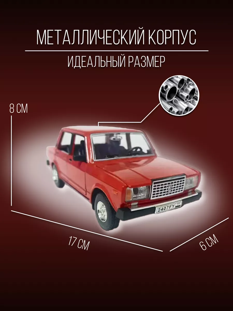 Машинка металлическая коллекционная 17 см 1:24 ВАЗ-2107 Детские  металлические машинки 153924927 купить за 1 270 ₽ в интернет-магазине  Wildberries