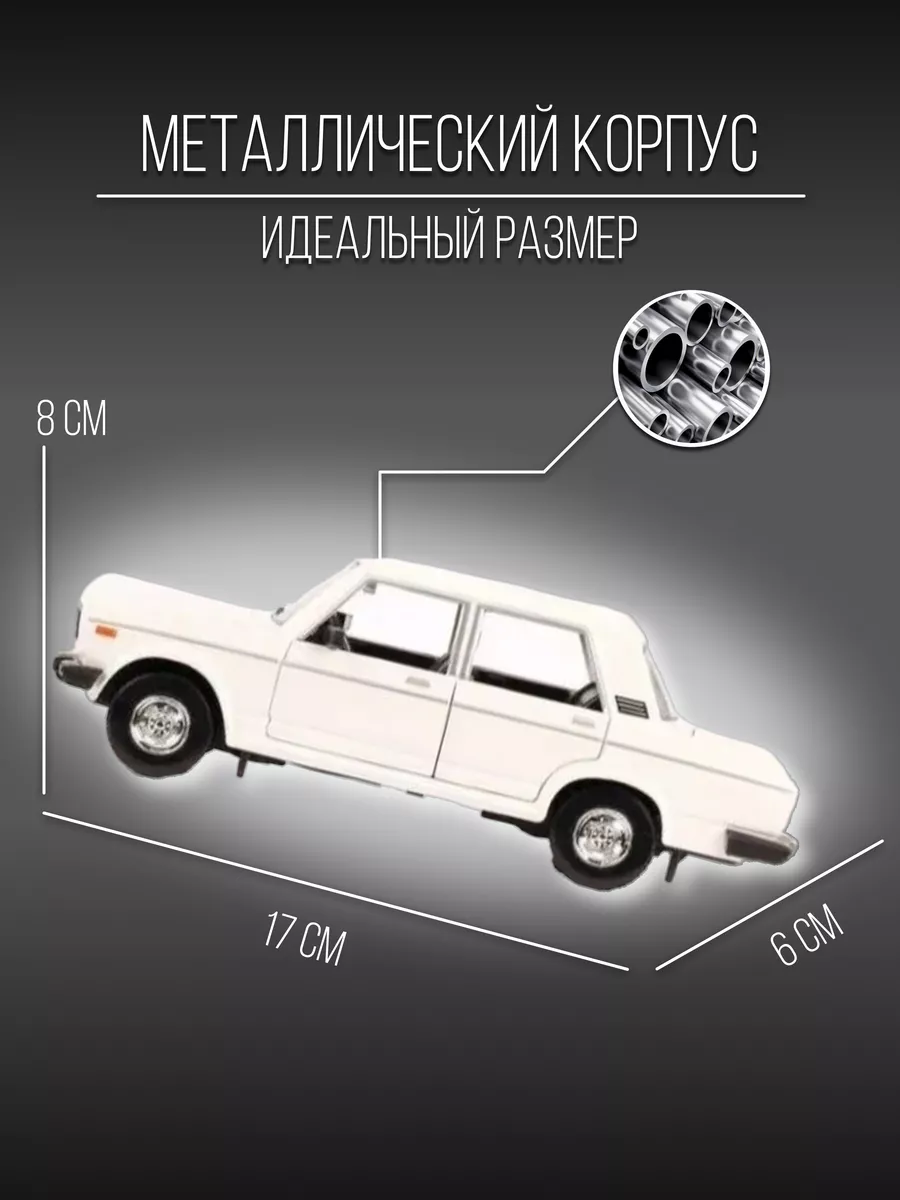 Машинка металлическая коллекционная 17 см 1:24 ВАЗ-2106 Детские  металлические машинки 153924929 купить за 1 315 ₽ в интернет-магазине  Wildberries