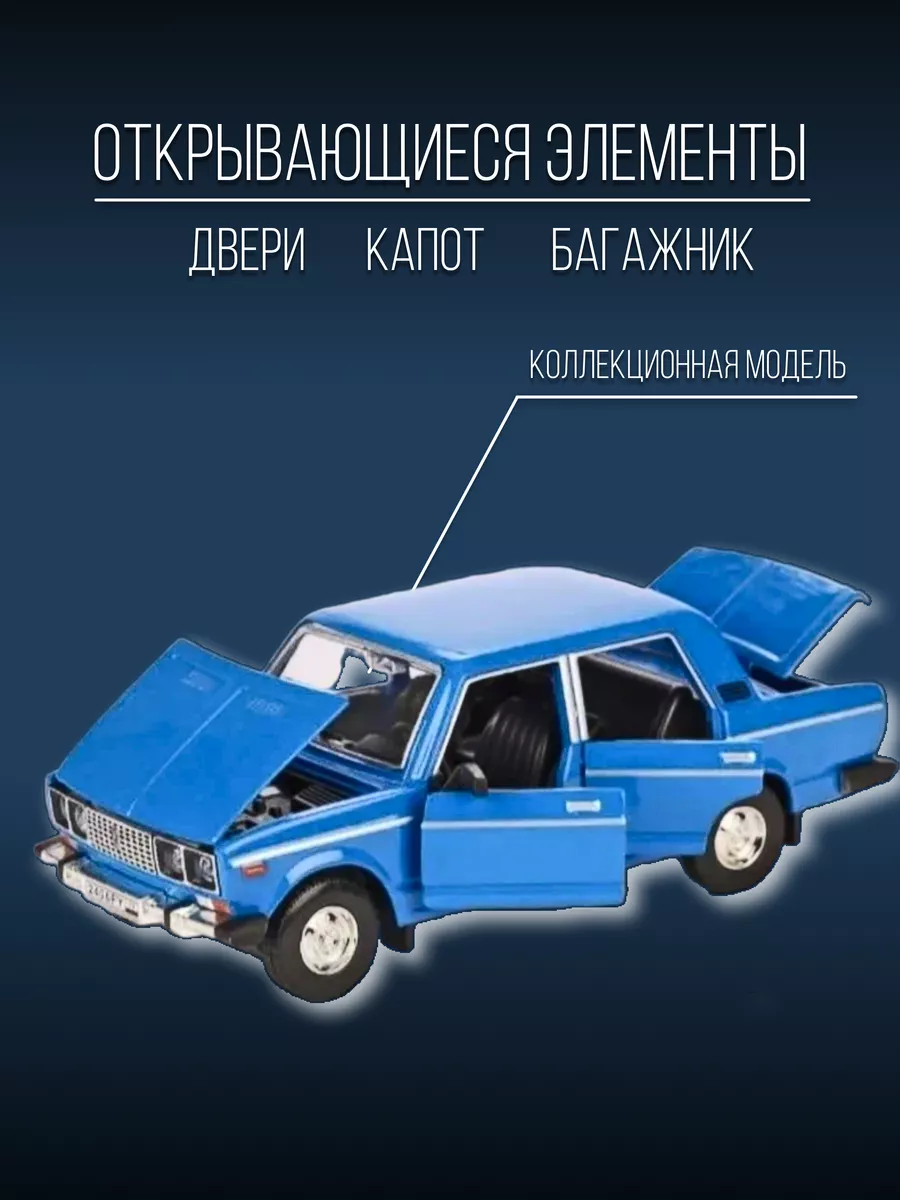 Машинка металлическая коллекционная 17 см 1:24 ВАЗ-2106 Детские  металлические машинки 153924948 купить за 1 300 ₽ в интернет-магазине  Wildberries