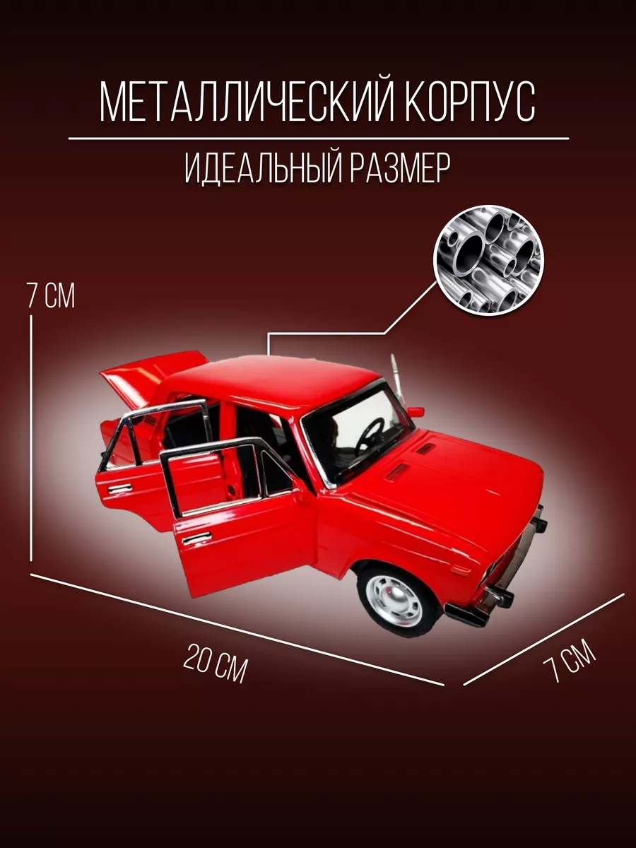 Машинка металлическая модель 19 см 1:24 Лада ВАЗ 2107 Детские металлические  машинки 153924949 купить за 1 498 ₽ в интернет-магазине Wildberries