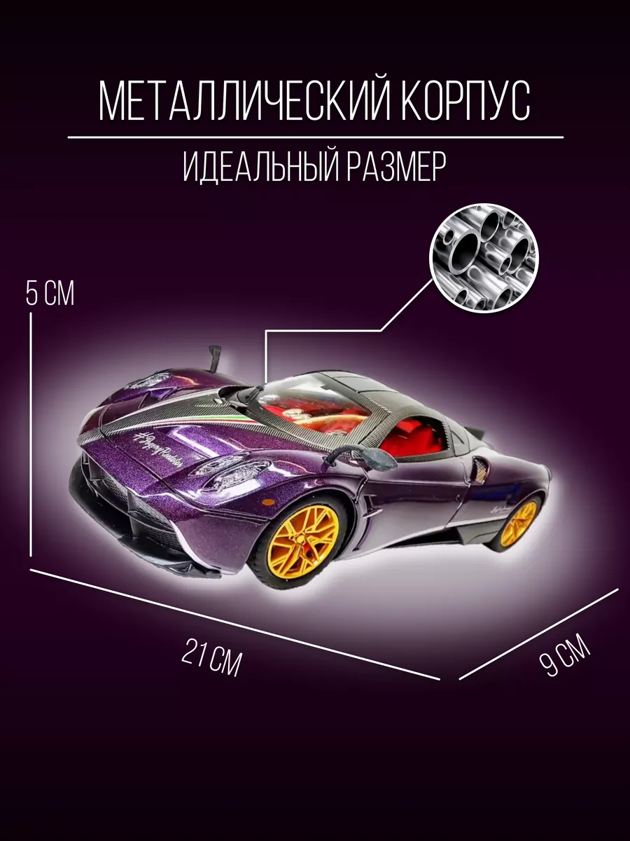 Машинка металлическая коллекционная 21 см 1:24 Pagani Hyaura Детские  металлические машинки 153924957 купить за 1 595 ₽ в интернет-магазине  Wildberries