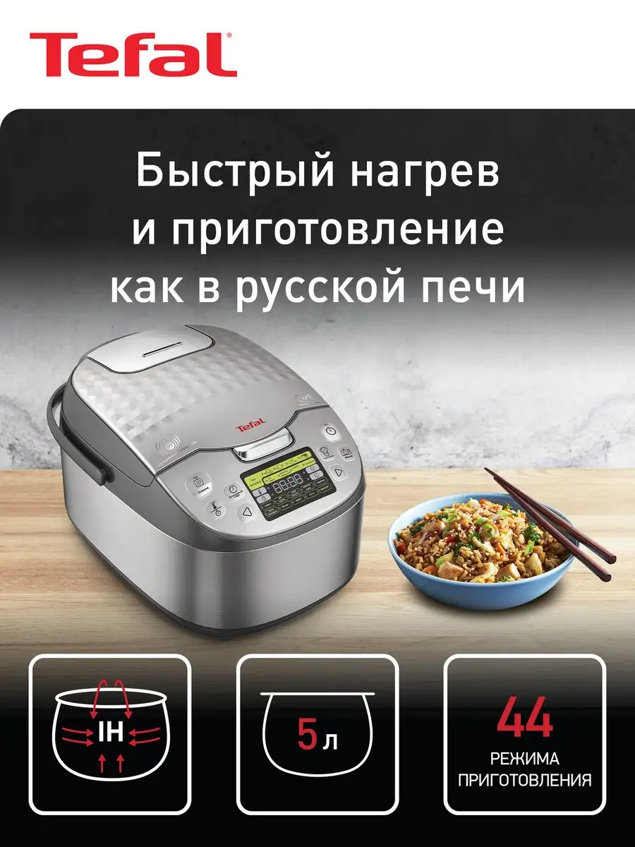 Индукционная мультиварка RK807D32 ExpertCook с 44 режимами Tefal 153925215  купить за 20 526 ₽ в интернет-магазине Wildberries