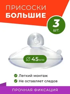 Присоски большие 3 штуки Гречишников А.Б. 153927878 купить за 116 ₽ в интернет-магазине Wildberries