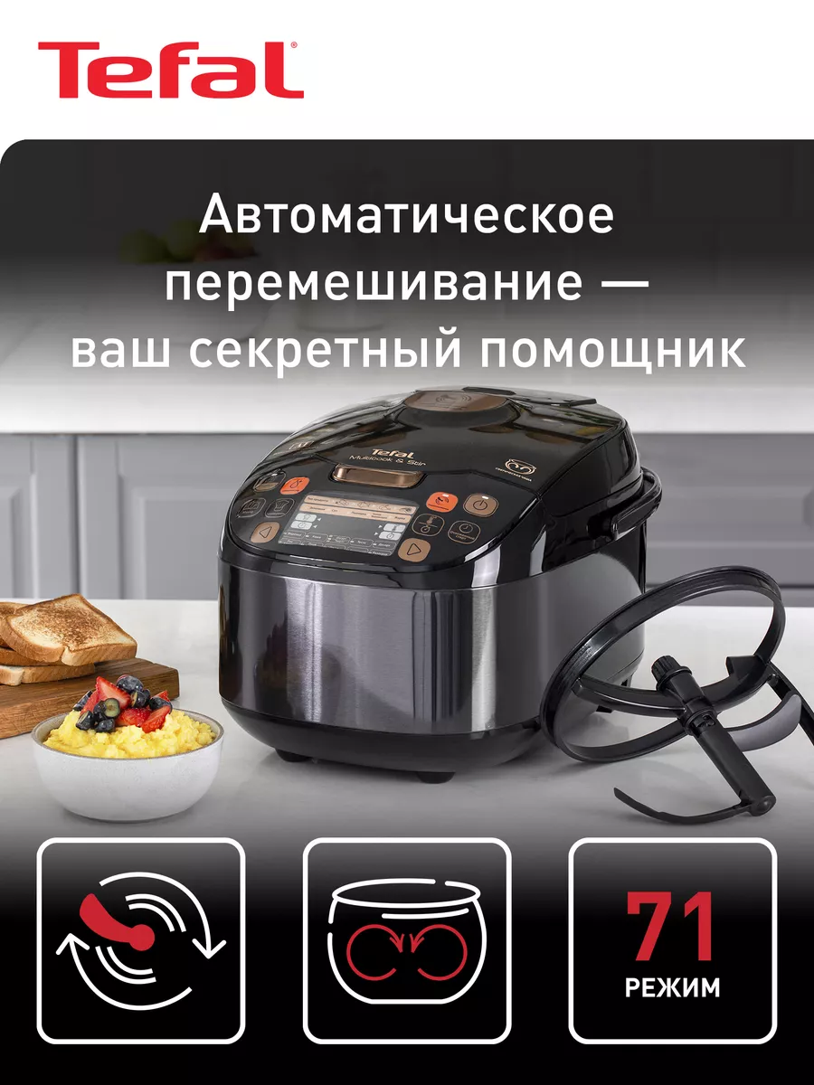 Мультиварка Multicook&Stir RK901832 c авто перемешиванием Tefal 153929136  купить за 14 059 ₽ в интернет-магазине Wildberries