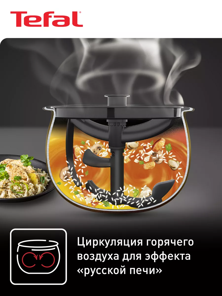 Мультиварка Multicook&Stir RK901832 c авто перемешиванием Tefal 153929136  купить за 14 059 ₽ в интернет-магазине Wildberries