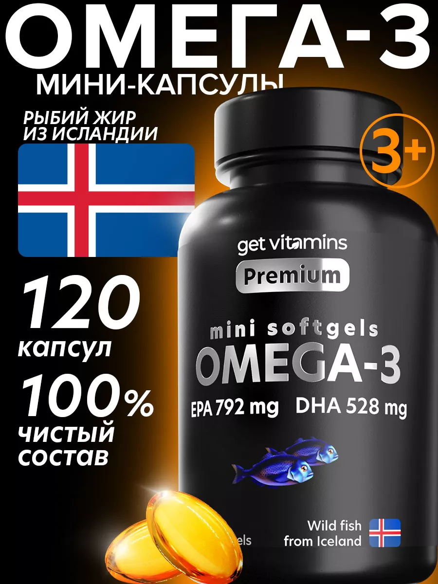 Набор Омега 3 + Витамин Д3 2000 Get vitamins 153929531 купить за 1 516 ₽ в  интернет-магазине Wildberries