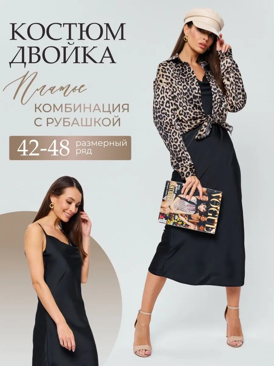 Платье-комбинация вечернее с рубашкой FashionLife 153931446 купить в  интернет-магазине Wildberries