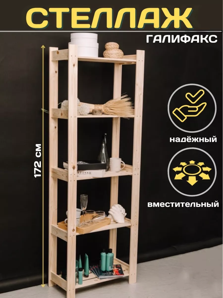 Стеллаж деревянный...