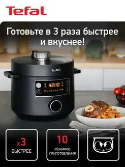 Мультиварка-скороварка Turbo Cousine CY753832, 10 программ Tefal 153936593 купить за 18 041 ₽ в интернет-магазине Wildberries