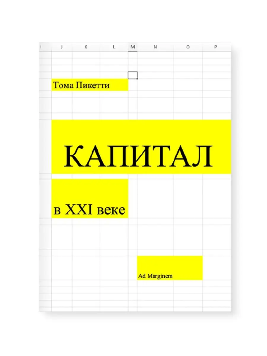 Капитал в XXI веке (мягкая обложка) Ад Маргинем Пресс 153938184 купить за 1  087 ₽ в интернет-магазине Wildberries