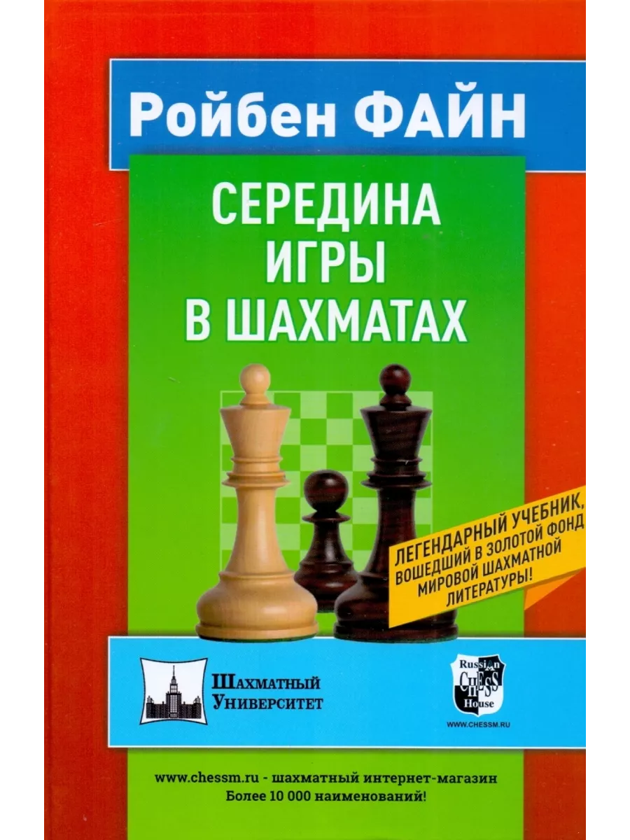 середина шахматной игры (98) фото