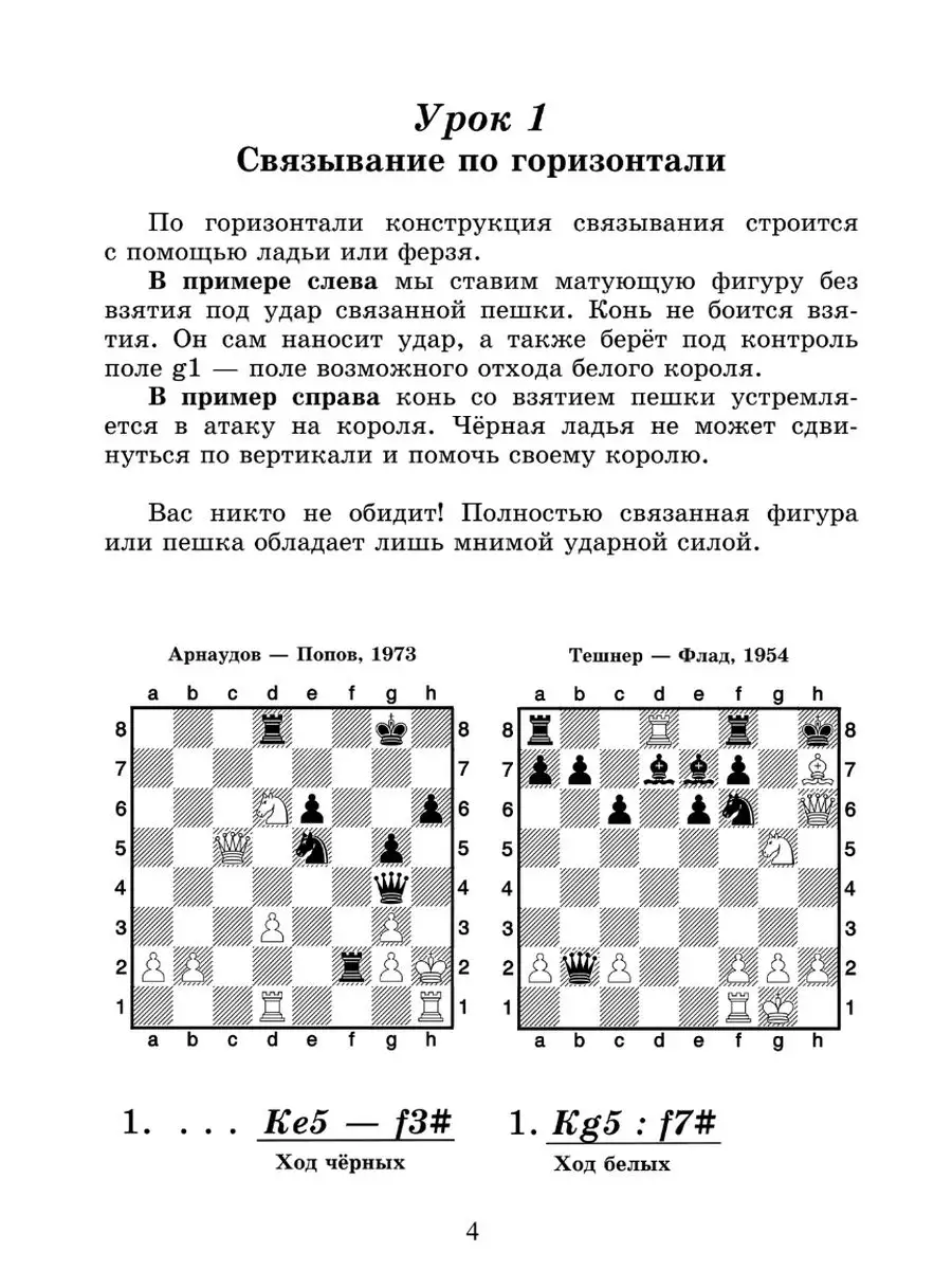 Шахматный решебник. Книга B. Мат в 1 ход Русский шахматный дом 153940247  купить за 422 ₽ в интернет-магазине Wildberries