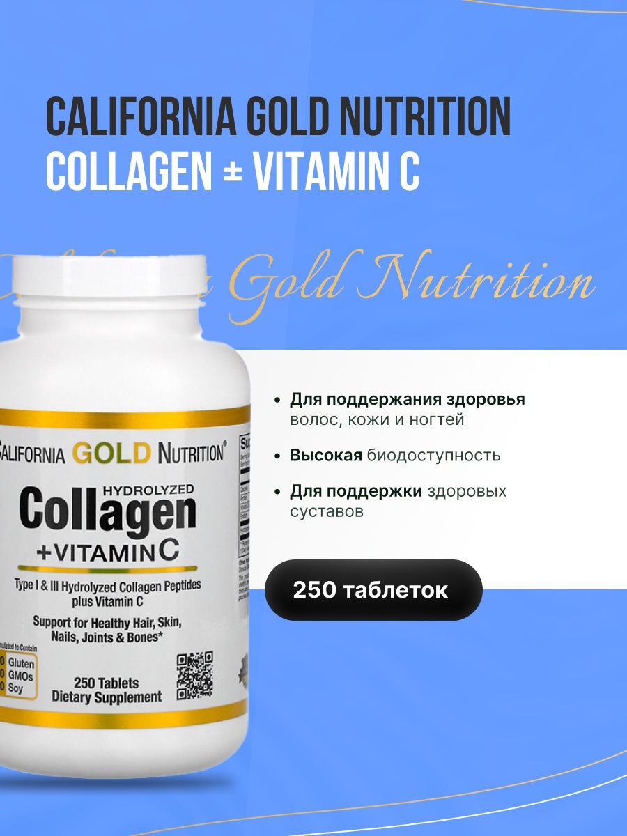 Коллаген витамин с калифорния голд. Витамин с California Gold Nutrition. Коллаген с витамином с в таблетках. Коллаген California. Турецкие таблетки коллаген с витамином.