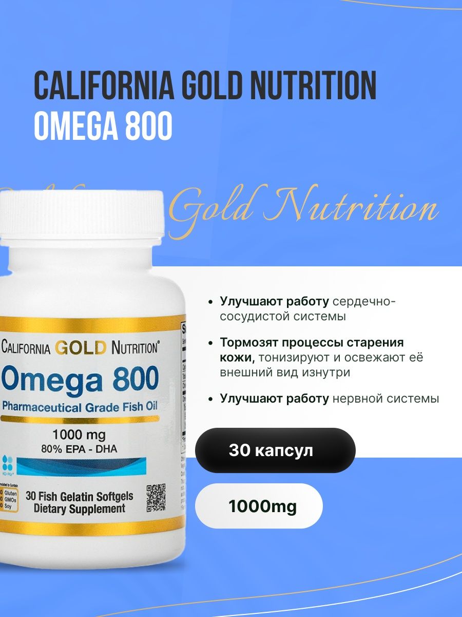 California gold nutrition omega 800