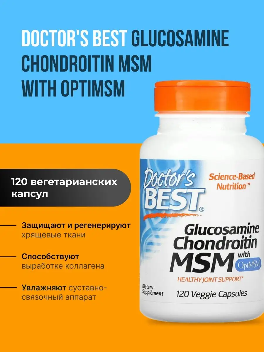 Мсм с optimsm. Хондроитин с глюкозамином мсм. like avenue optimsm 200 гр.