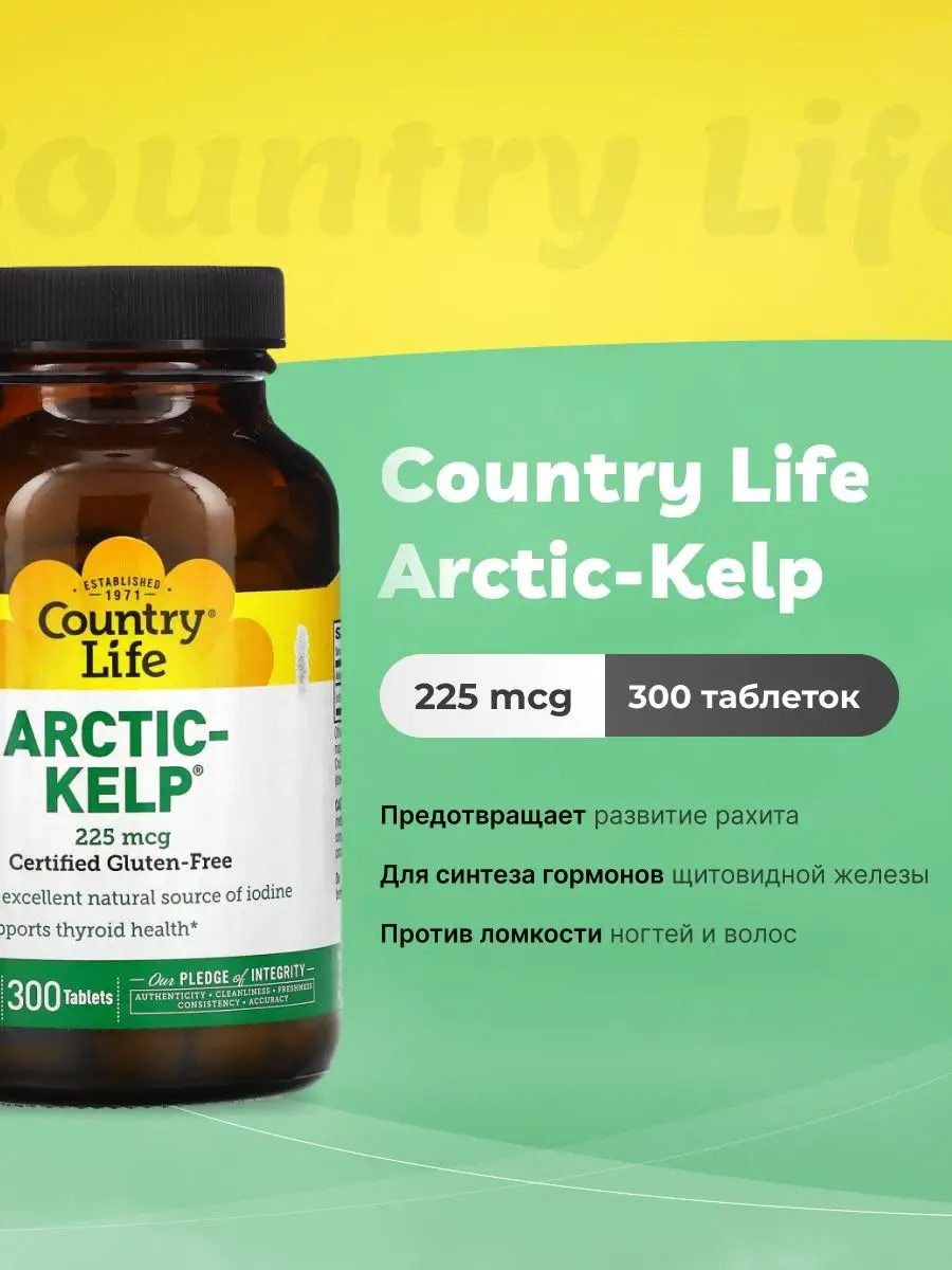 Arctic-Kelp Йод 225 мкг, 300 таблеток Country Life 153941083 купить в  интернет-магазине Wildberries