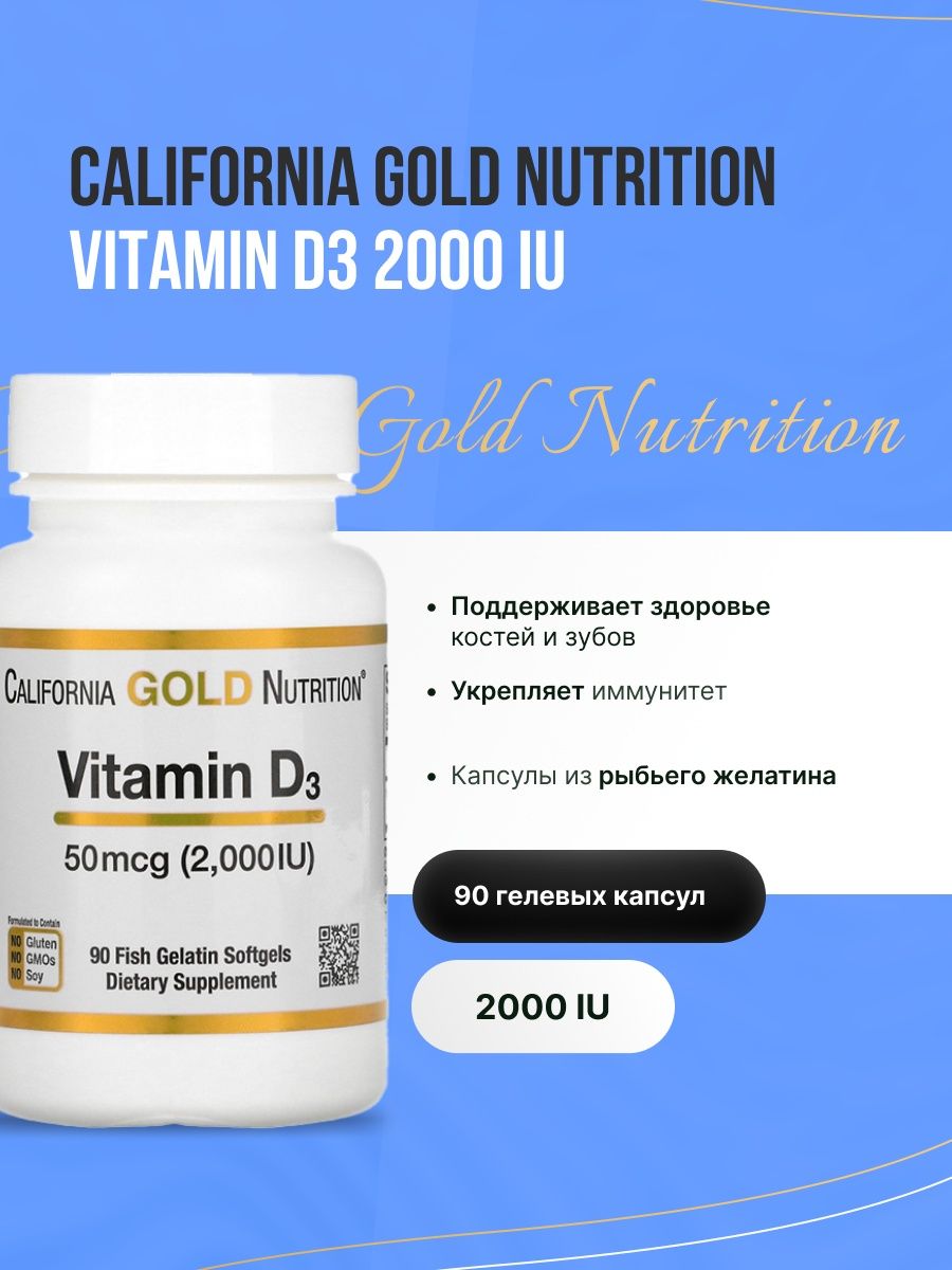 Капсулы california gold nutrition vitamin d3