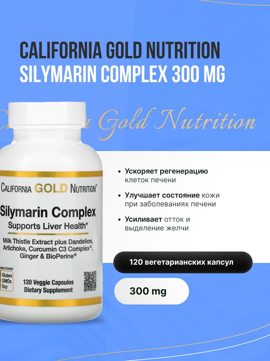 California gold nutrition silymarin complex