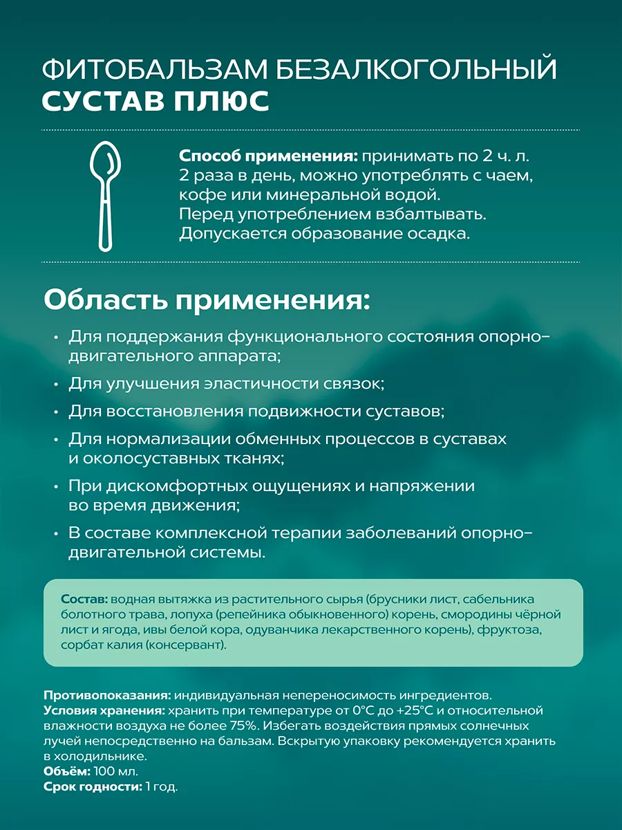 Алтайский бальзам хондропротекторы для суставов 200 мл АЛТАЙСКИЙ НЕКТАР  153942616 купить за 646 ₽ в интернет-магазине Wildberries