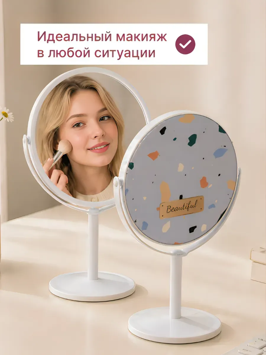 Зеркало круглое настольное для макияжа на подставке складное