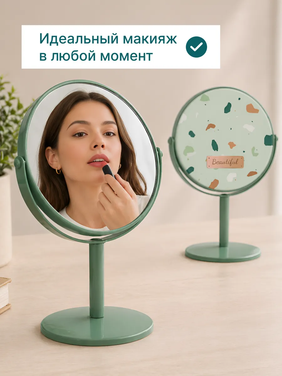 Зеркало настольное косметическое для макияжа на подставке