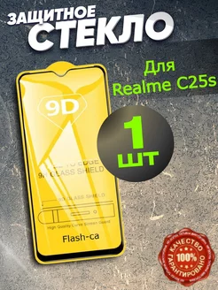 Защитное стекло для телефона Realme C25s Flash-ca 153943476 купить за 129 ₽ в интернет-магазине Wildberries