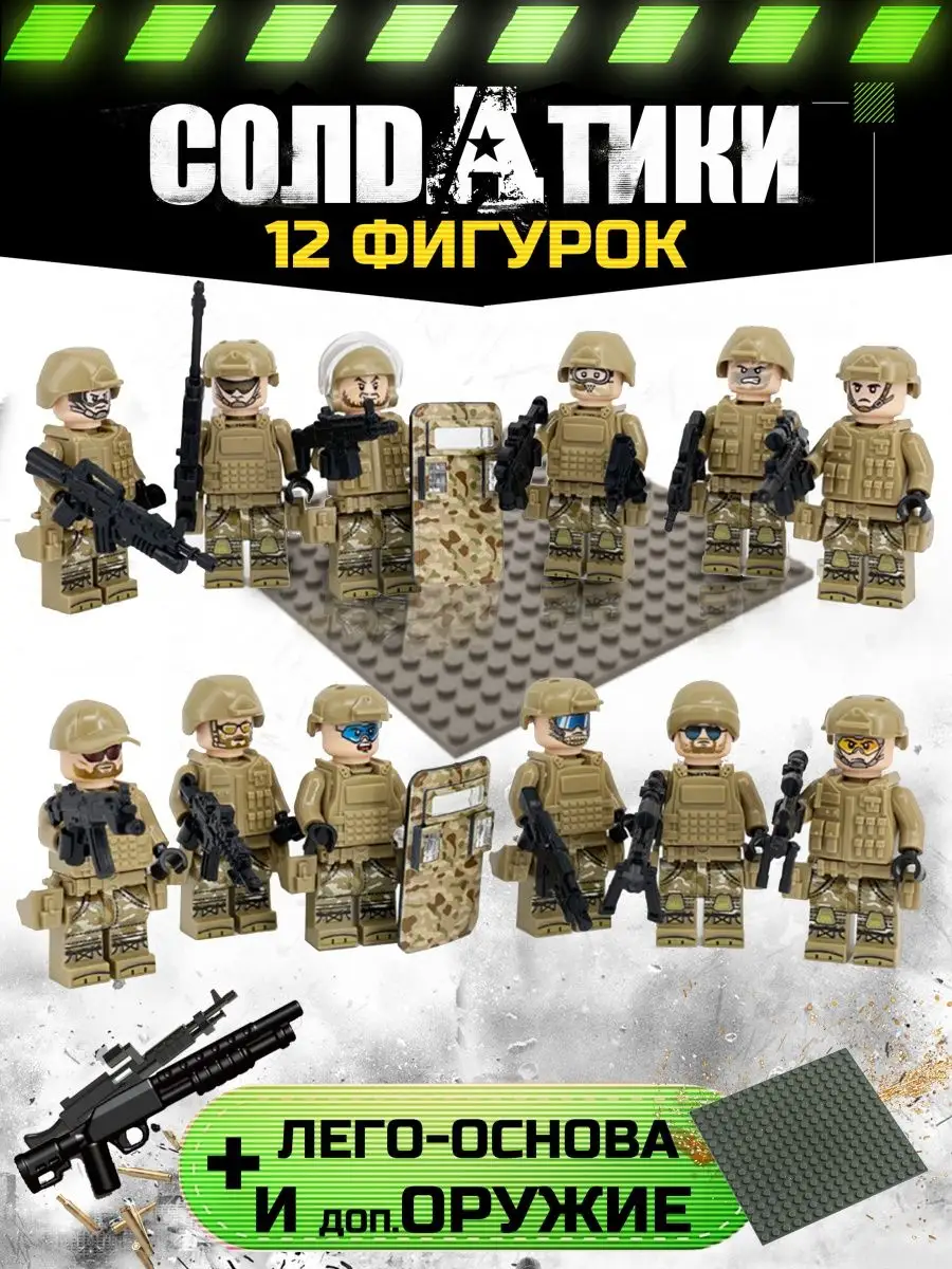 Человечки для конструктора военные солдатики с оружием LEGO 153943526  купить в интернет-магазине Wildberries