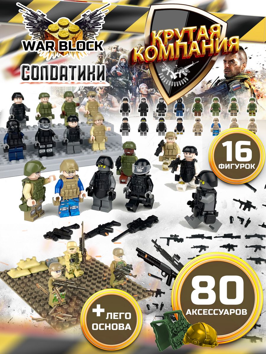 Человечки для конструктора военные солдатики с оружием LEGO 153943544  купить в интернет-магазине Wildberries