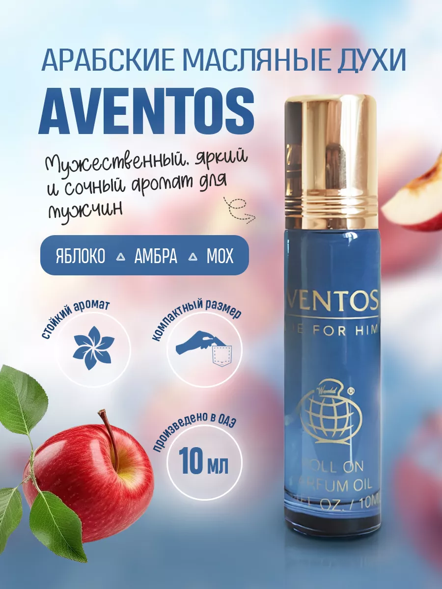 Арабские мужские масляные духи Aventos восточные ноты 10 мл careshop  153944125 купить в интернет-магазине Wildberries