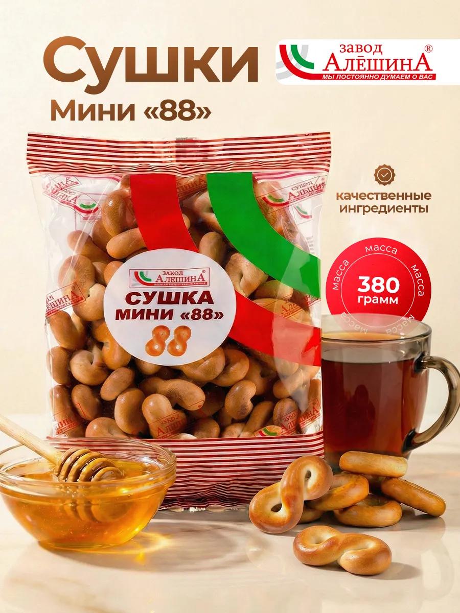 Сушка 88 Мини 380 гр