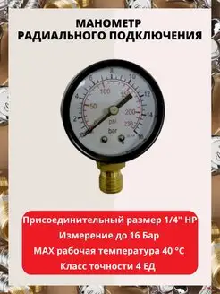 Манометр радиальный 1 4" 16 бар AQUAGID 153946922 купить за 385 ₽ в интернет-магазине Wildberries