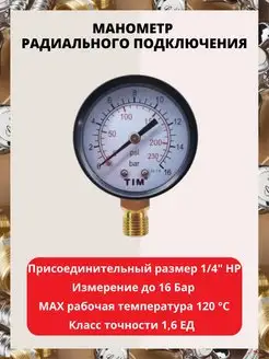 Манометр Y50-16 bar радиального подключения 1 4" AQUAGID 153946923 купить за 295 ₽ в интернет-магазине Wildberries