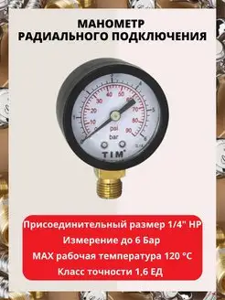 Манометр Y50-6 bar радиального подключения 1 4" AQUAGID 153946925 купить за 295 ₽ в интернет-магазине Wildberries