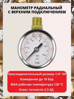 Манометр радиальный с верхним подключением 1 4" AQUAGID 153946926 купить за 286 ₽ в интернет-магазине Wildberries