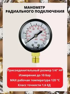 Манометр Y50-10 bar радиального подключения 1 4" AQUAGID 153946928 купить за 295 ₽ в интернет-магазине Wildberries