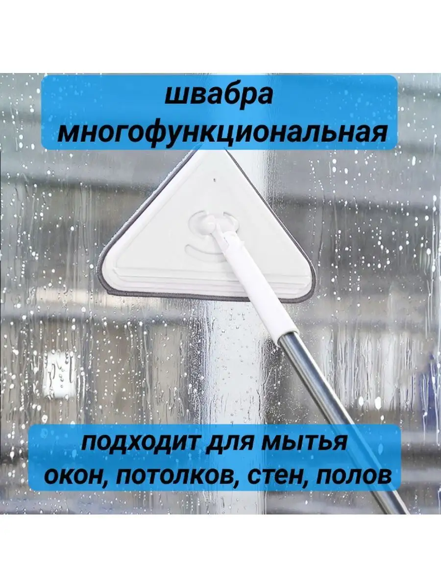 Швабра для окон телескопическая
