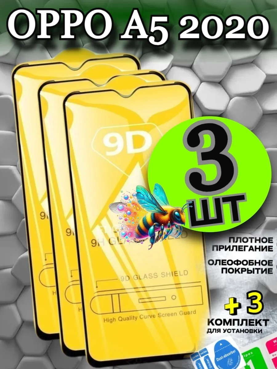 Защитное стекло на Oppo A5, бронь оппо а5