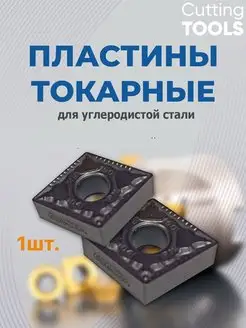 Пластины токарные сменные отрезные твердосплавные ZCC-CT 153948000 купить за 557 ₽ в интернет-магазине Wildberries