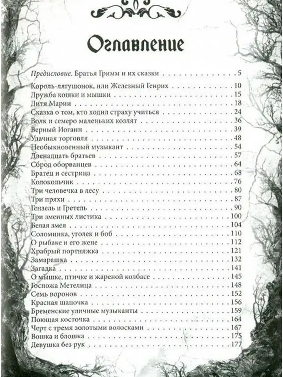 Настоящие сказки братьев Гримм Алгоритм 153948798 купить в  интернет-магазине Wildberries