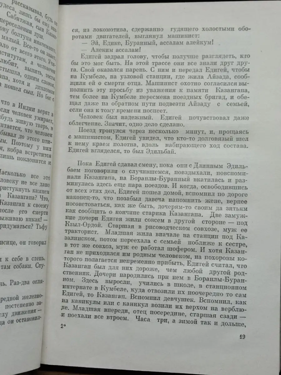 Буранный полустанок Советский писатель. Москва 153950271 купить в  интернет-магазине Wildberries