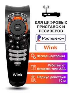 Универсальный Пульт для Ростелеком Rostelecom Wink+ Rezer 153950847 купить за 419 ₽ в интернет-магазине Wildberries